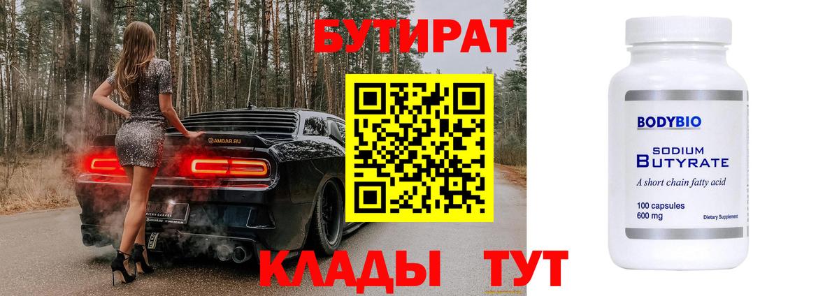 Пятигорск  Бутират  Вход с VPN  Бутират GHB 