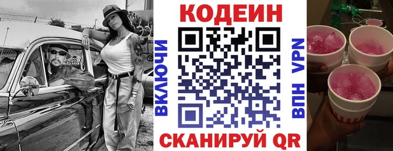 mega сайт  Пятигорск  Кодеин напиток Lean (лин) 