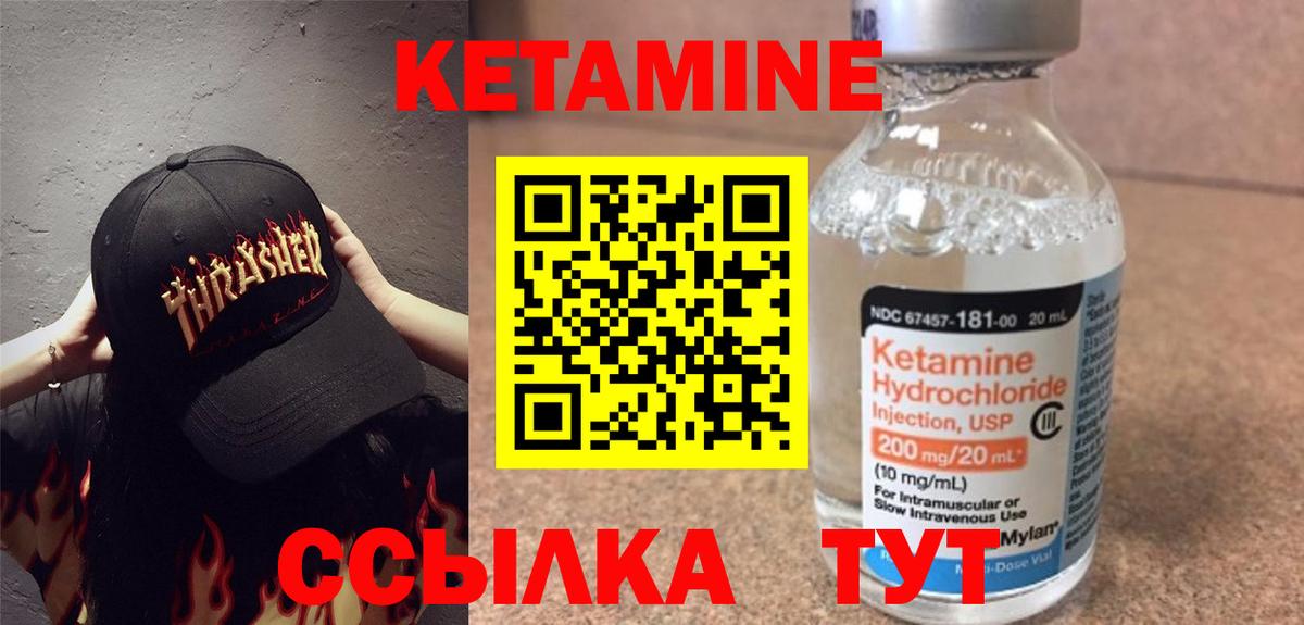 КЕТАМИН ketamine Пятигорск